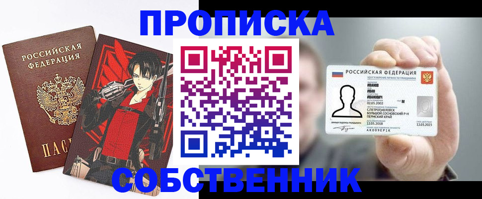 прописка в квартире в Ангарске