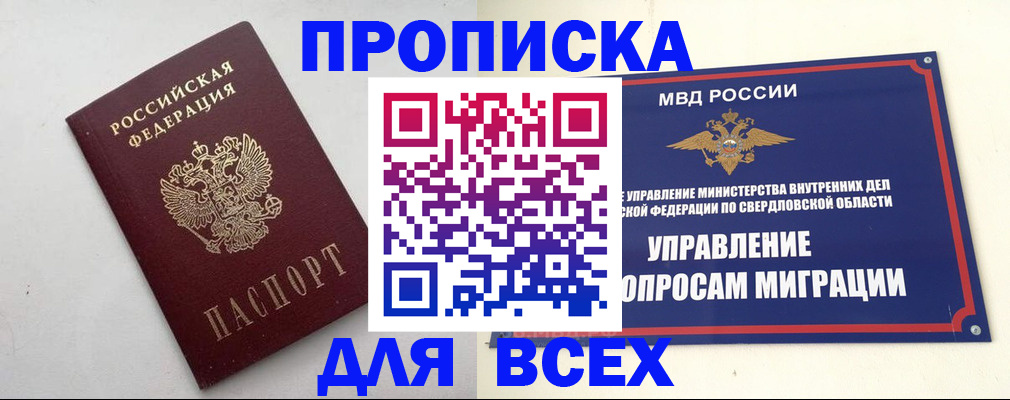 прописка 2025 в Ангарске