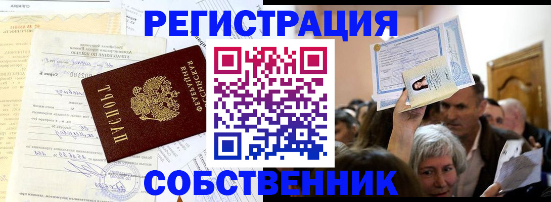 прописка в квартире в Ангарске
