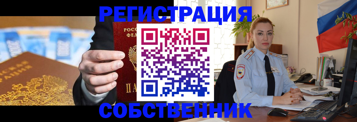 купить прописку в Ангарске